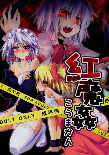 Koumakan (Partial Translation) cover