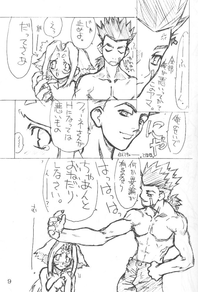Fuusen page 8 full