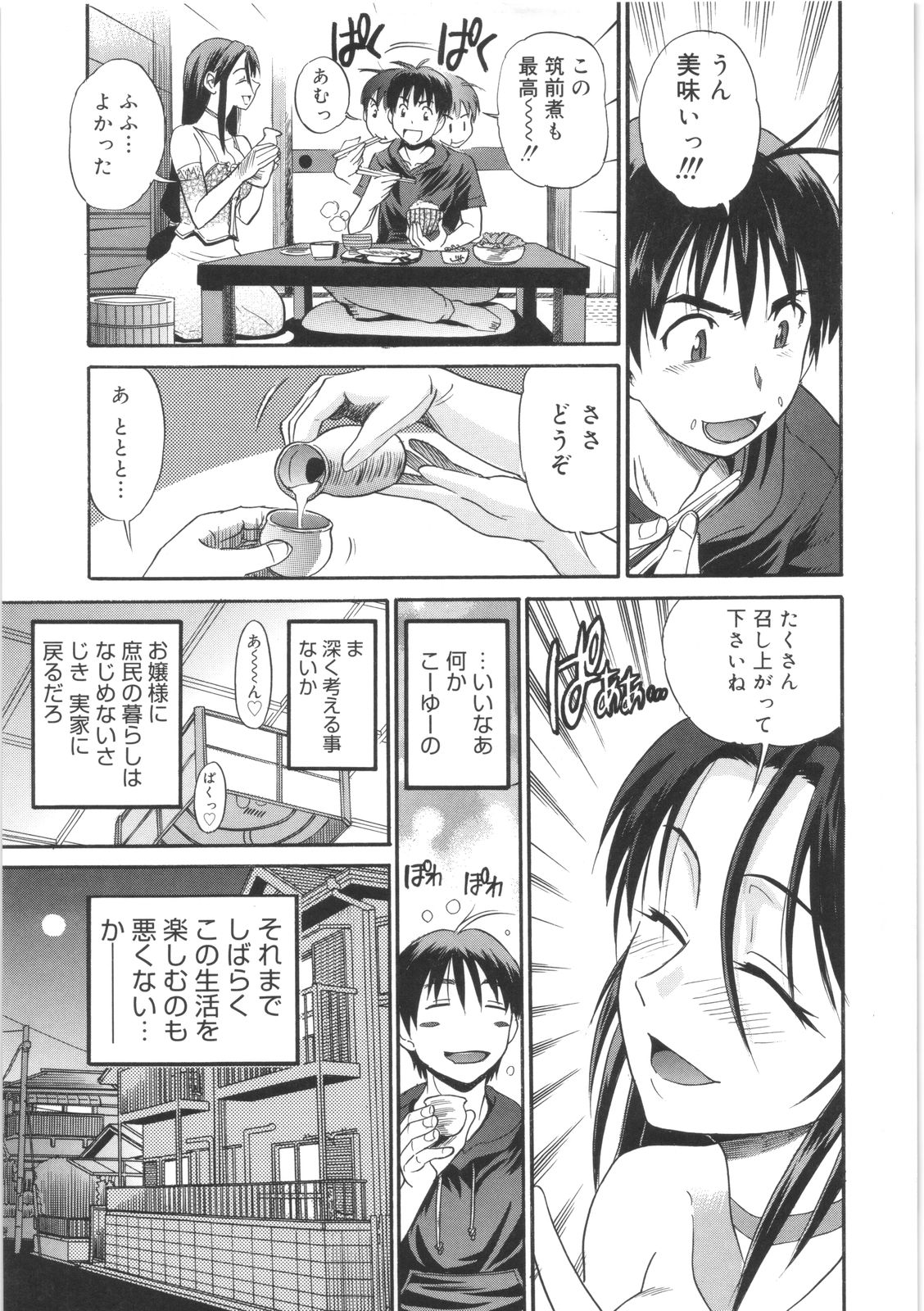 B-Chiku page 11 full