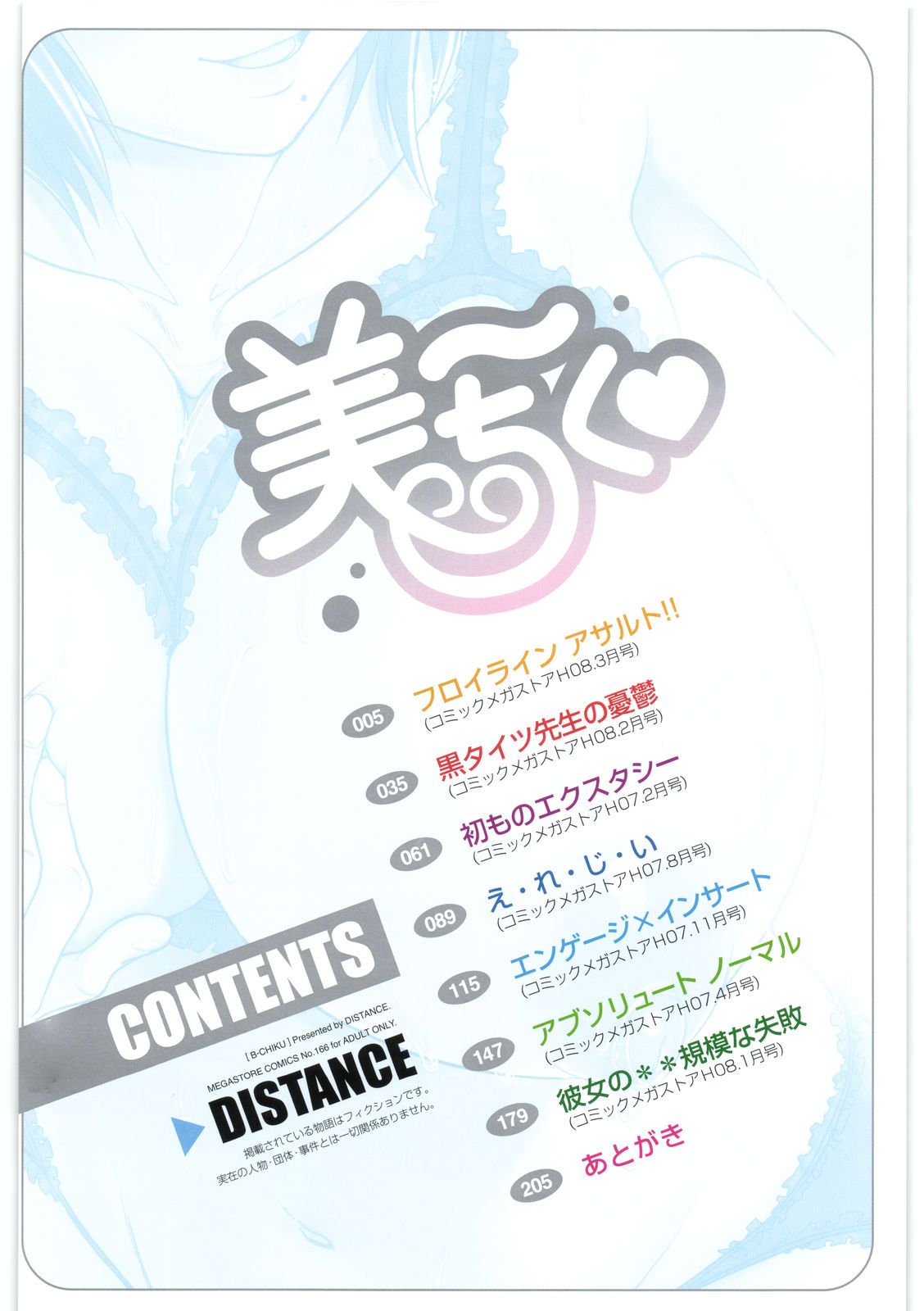 B-Chiku page 4 full