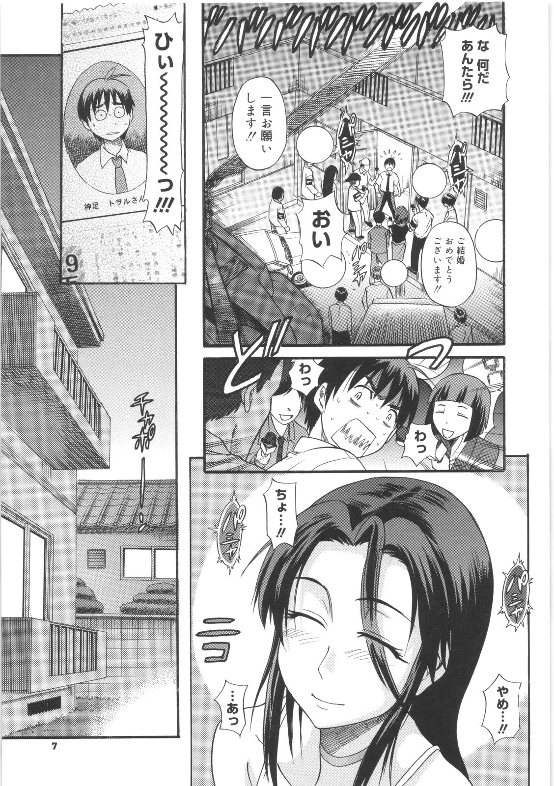 B-Chiku page 7 full