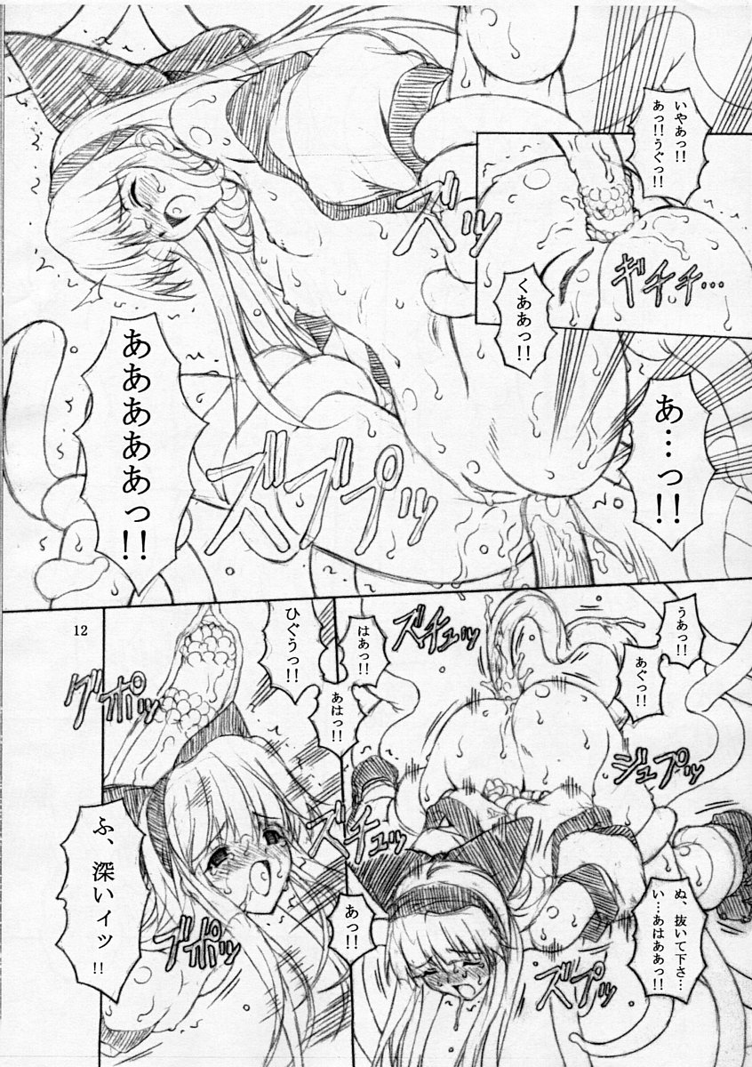 Junk Inbaku no Miko Ni page 11 full