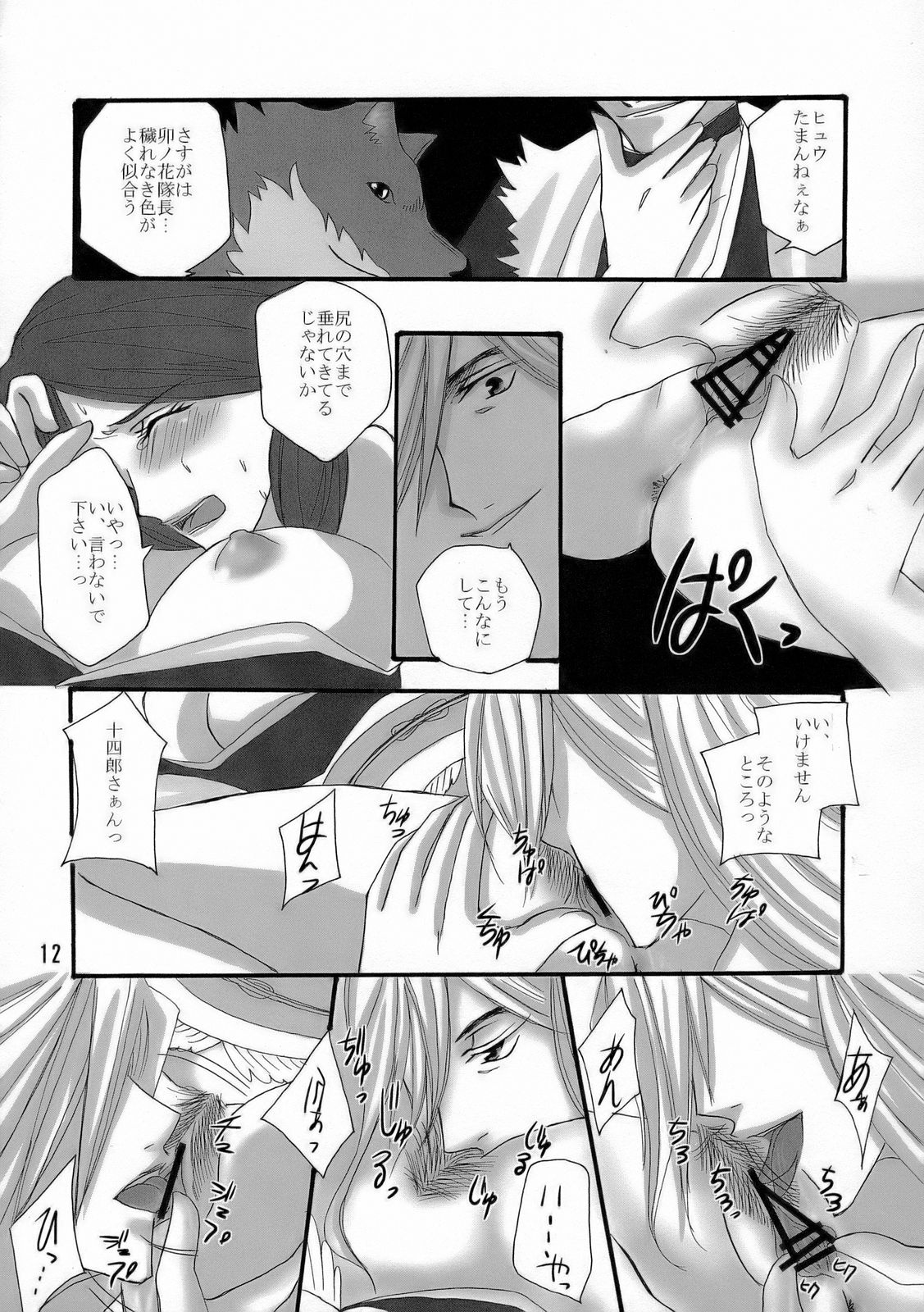 Bankai ~ Unohana Kuzushi ~ page 11 full