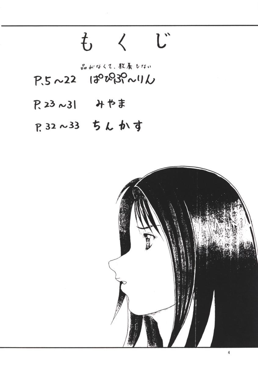Abura Katabura VIII page 3 full