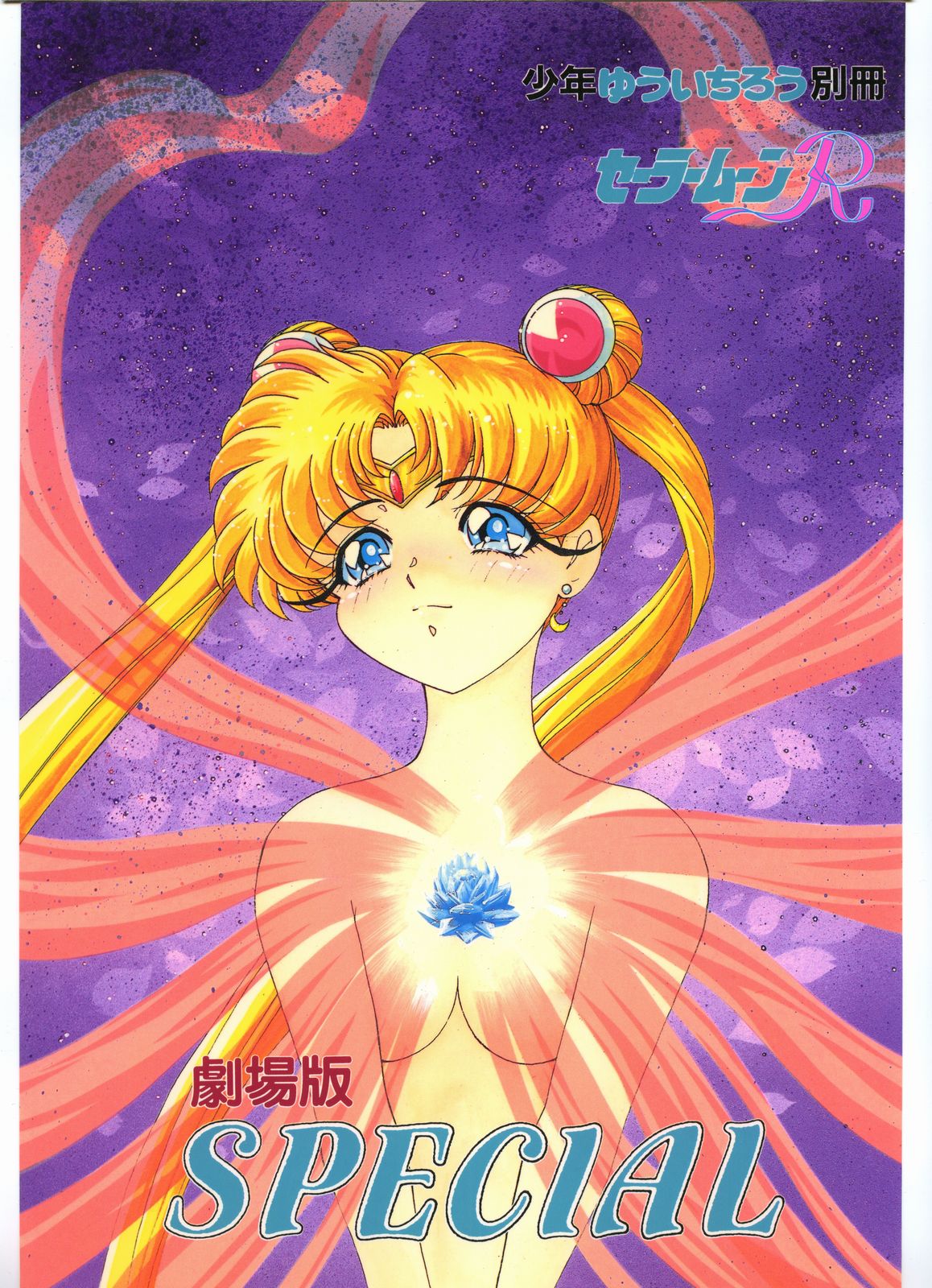 Gekijouban SPECIAL page 1 full