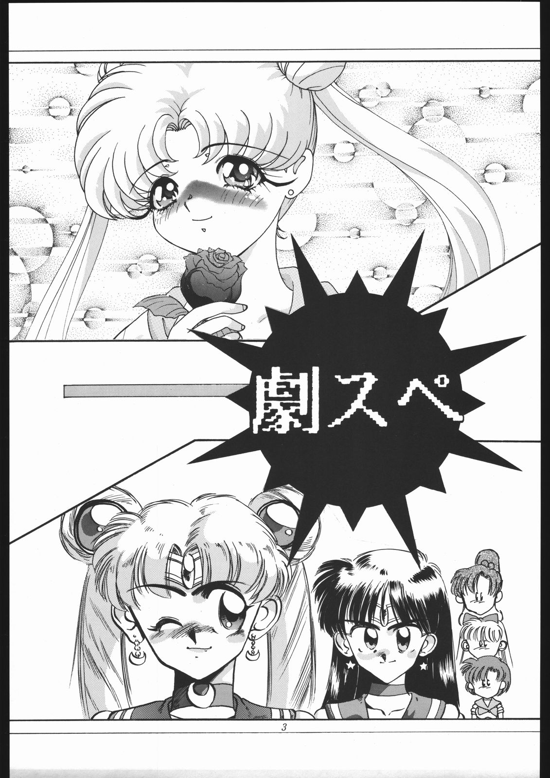 Gekijouban SPECIAL page 2 full