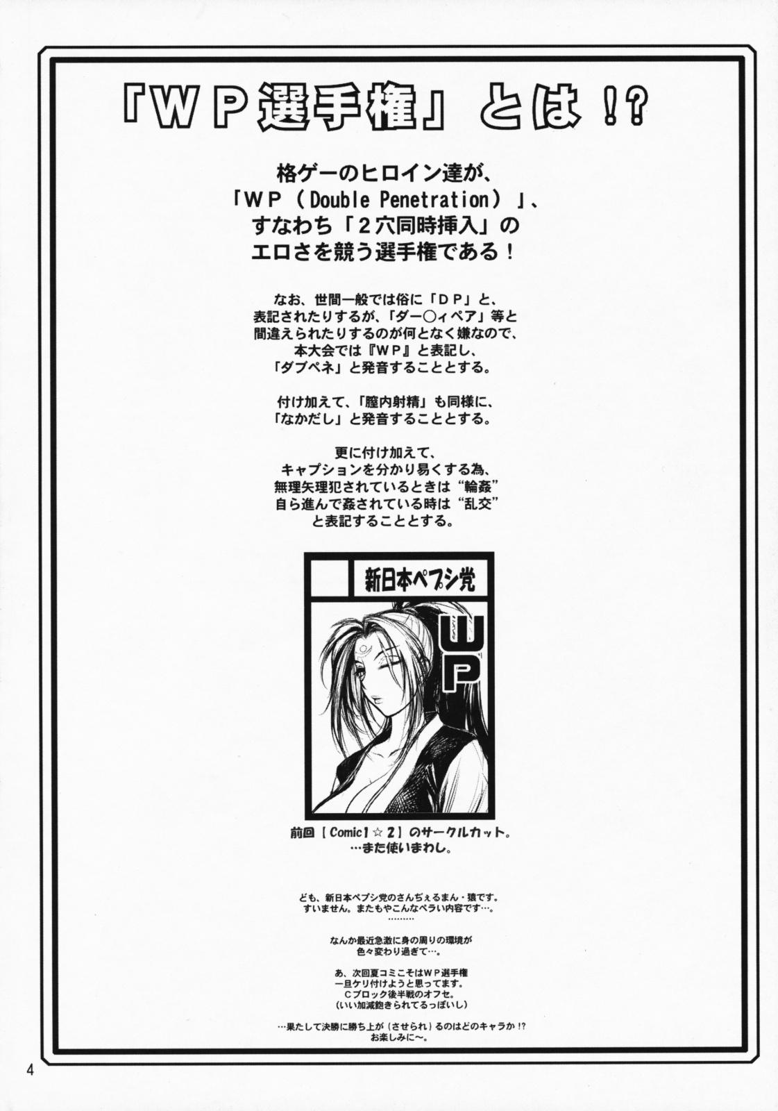 Denji Sentai! WP Senshuken! page 3 full