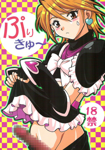 (C67) [Studio Katsudon (Manabe Jouji)] Purikyu~ (Futari wa Precure) [English] [SaHa] cover