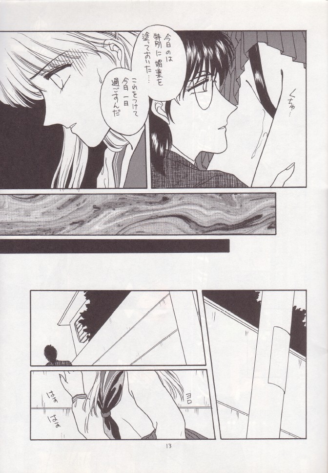 Hiru Ga Yoru Ni Utsuru Koro page 12 full