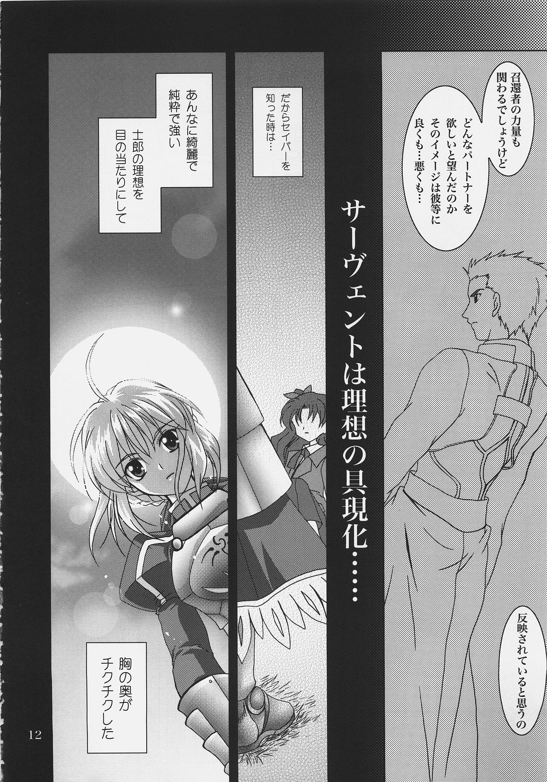 Gepparou Vol.6 page 11 full