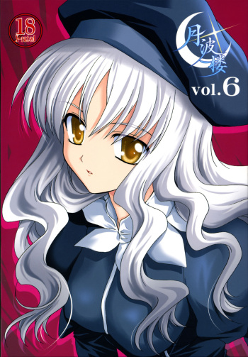 (C69) [PLUM (Kanna)] Gepparou Vol.6 (Fate/hollow ataraxia) cover