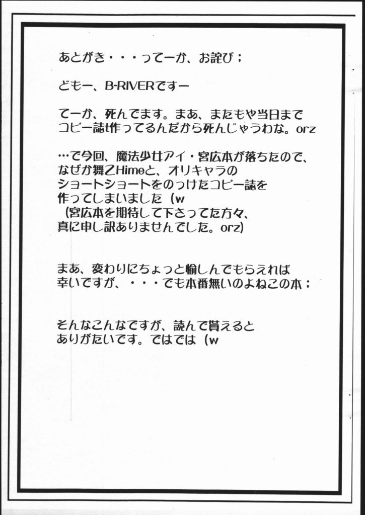 H.B.C. ~MaiOto Plus~ page 12 full