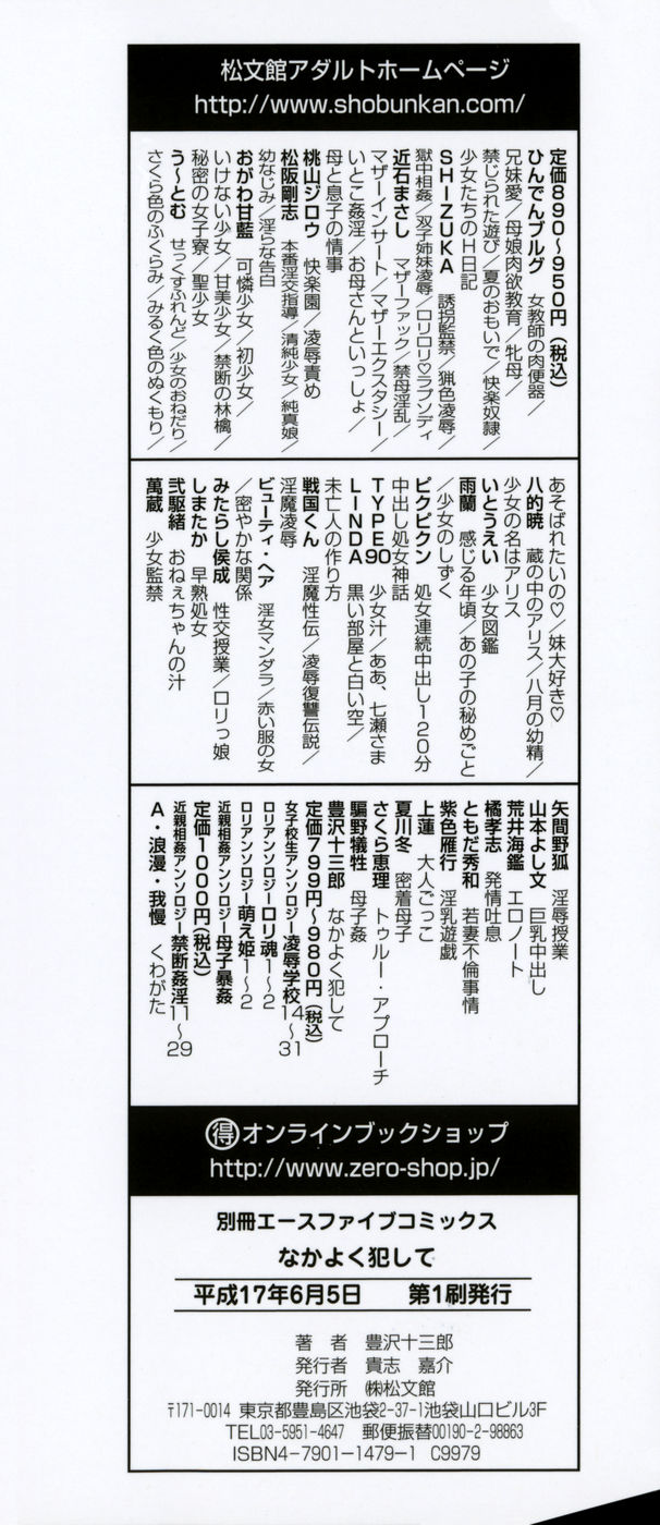 Nakayoku Okashite page 4 full