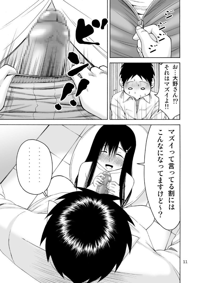 Kanako-Bon page 11 full
