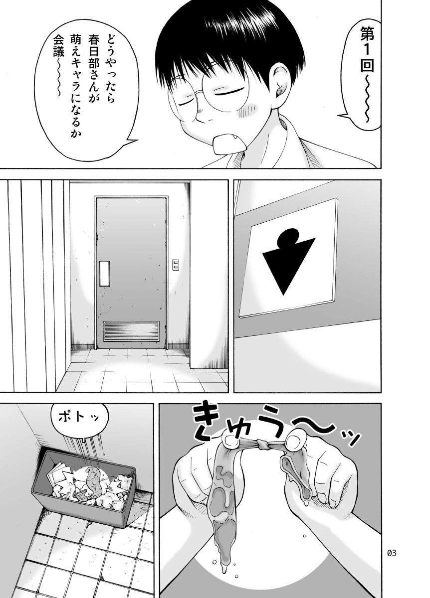 Kanako-Bon page 3 full