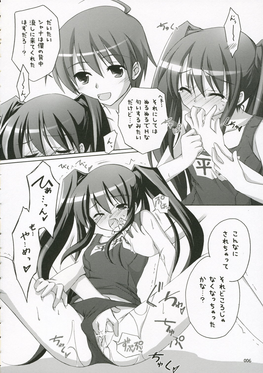 Ofuro no Omocha page 5 full