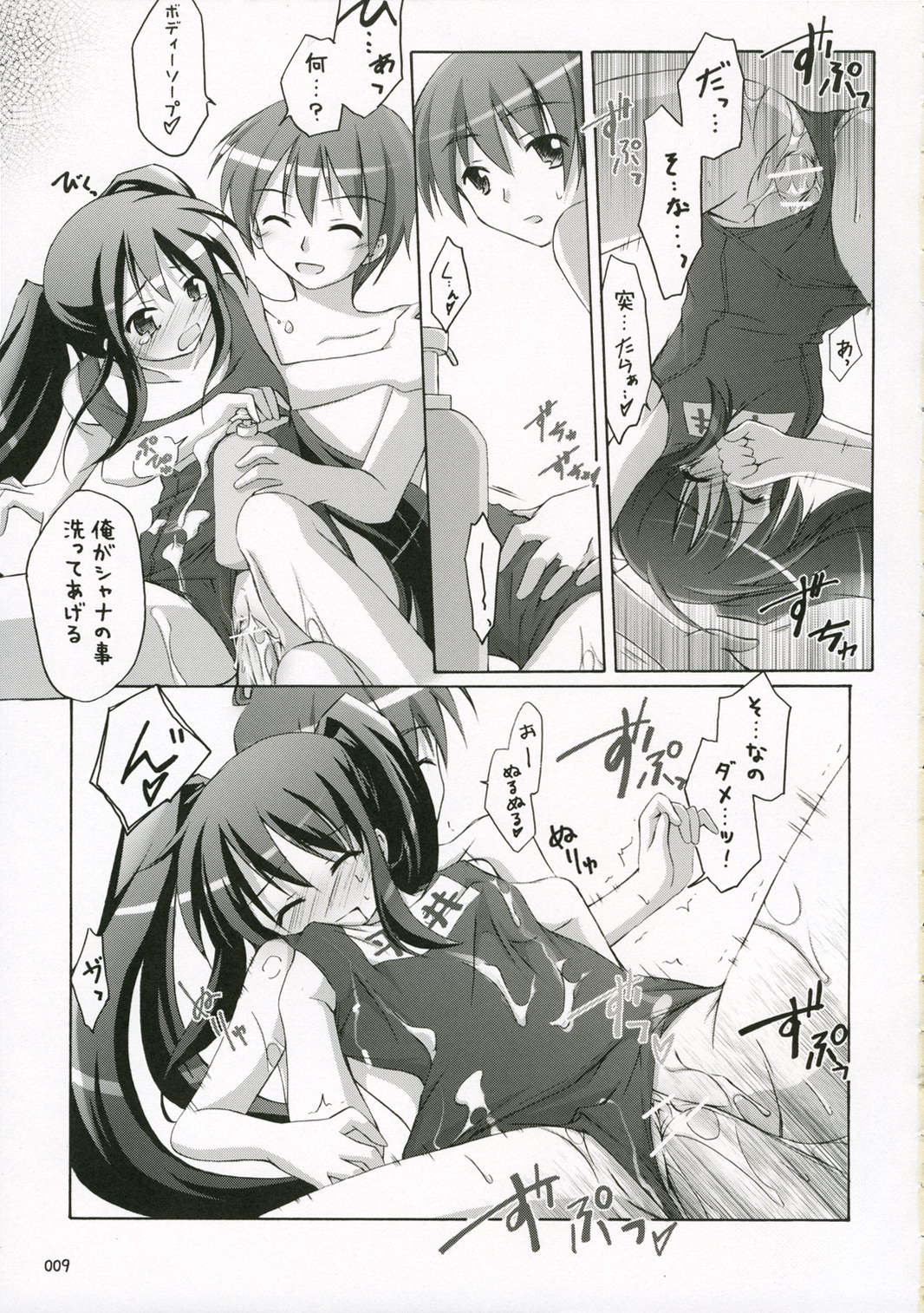 Ofuro no Omocha page 8 full