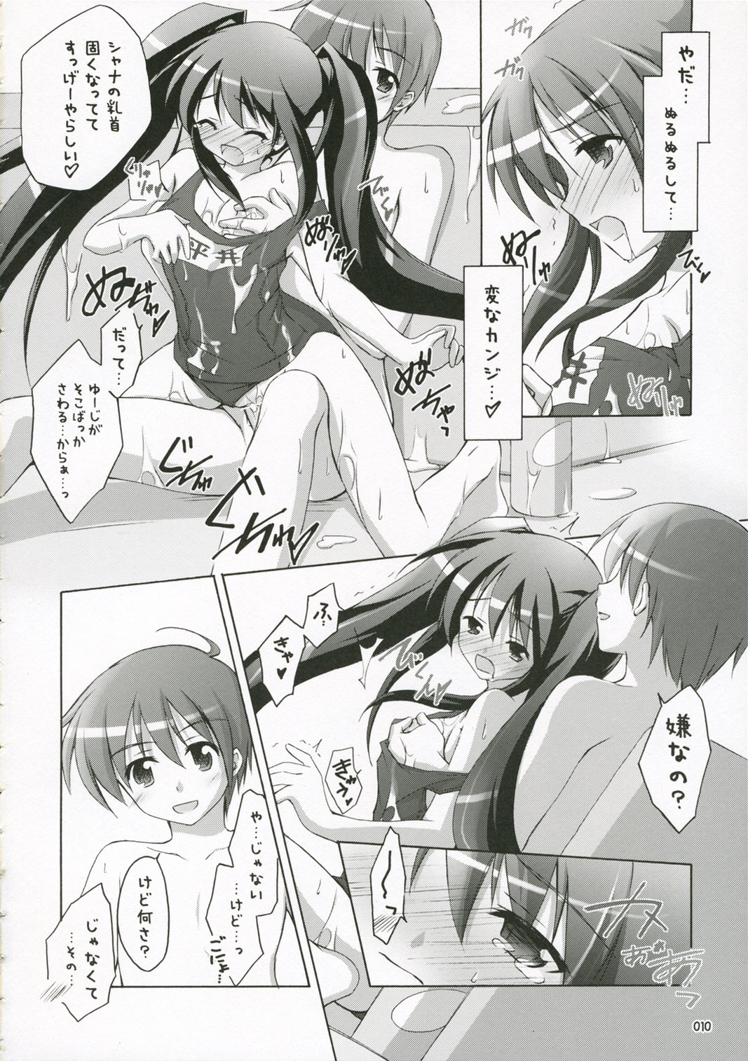 Ofuro no Omocha page 9 full