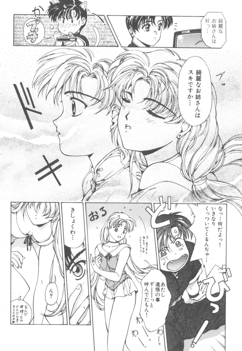 Colorful Moon Vol. 4 page 10 full