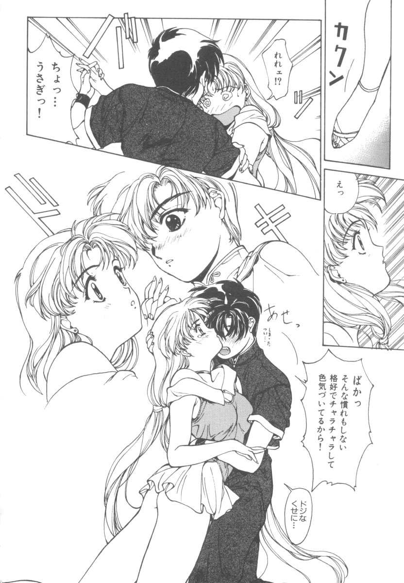 Colorful Moon Vol. 4 page 12 full