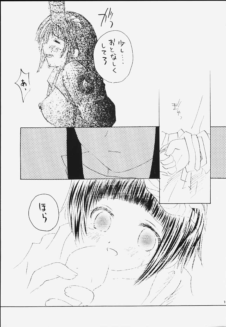Hogo Kansatsu page 12 full