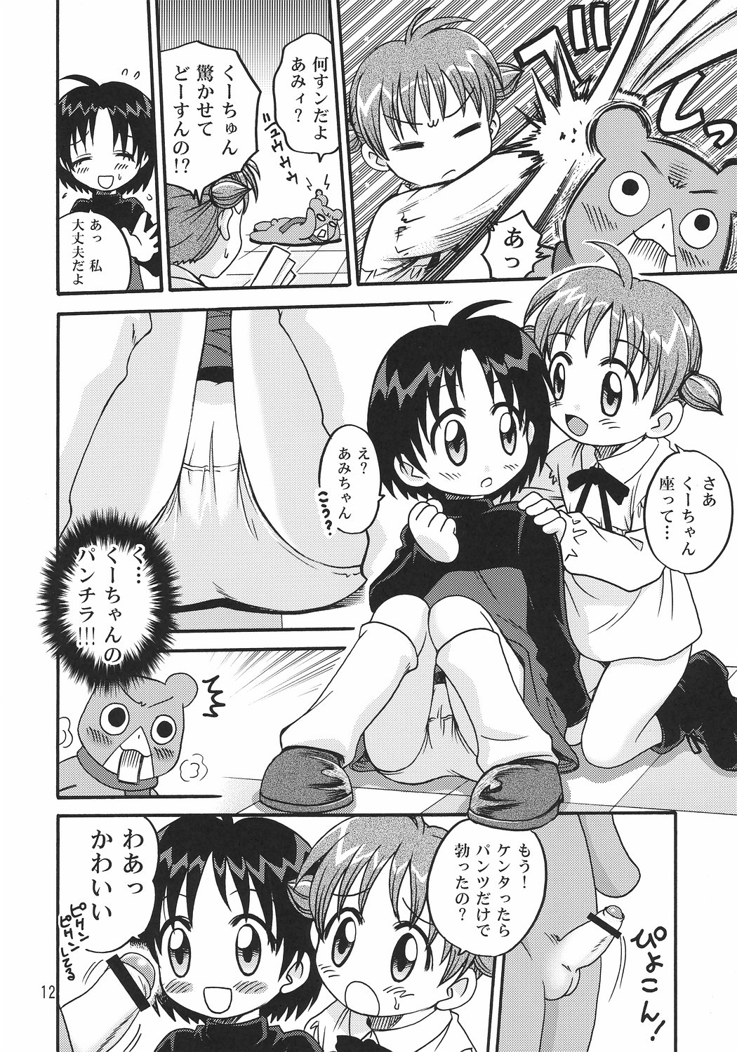 Kuu-chan Yokochou page 11 full