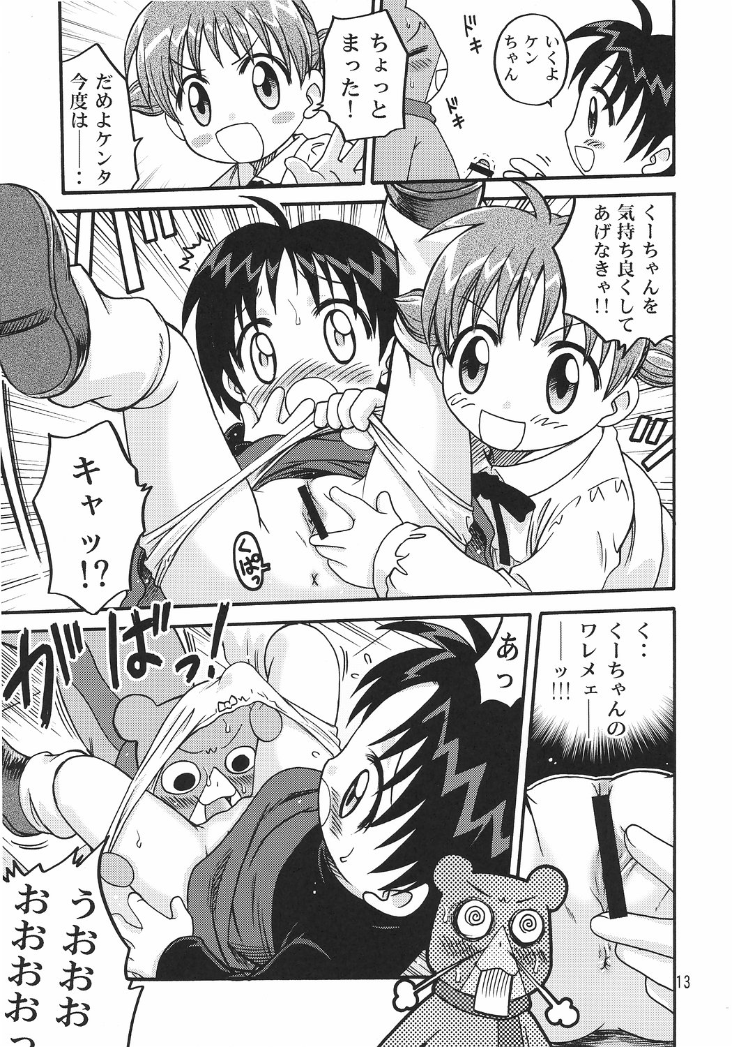 Kuu-chan Yokochou page 12 full