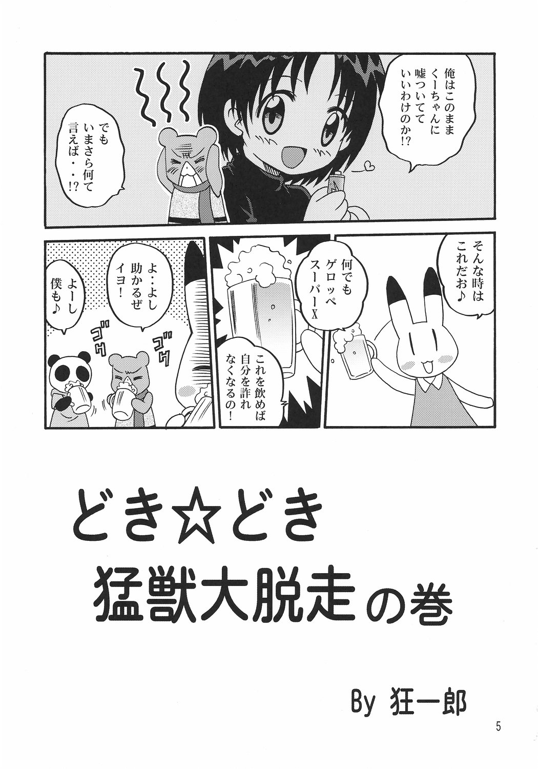Kuu-chan Yokochou page 4 full