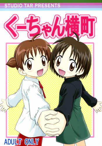 (C70) [STUDIO TAR (Kyouichirou)] Kuu-chan Yokochou (Animal Yokochou) cover