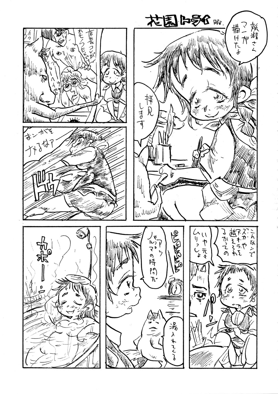 Gabyonuno to Uchi Uchi Keyaki no Suki Kaki Bon 08' Fuyu Michi naru pants o Yume ni Motomete page 11 full