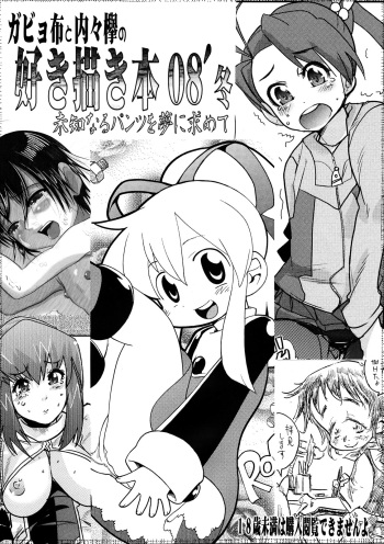 (C75) [Bronco Hitoritabi and Sumi Kara Sumi Made (Uchi-Uchi, Keyaki Gabyonuno)] Gabyonuno to Uchi Uchi Keyaki no Suki Kaki Bon 08' Fuyu Michi naru pants o Yume ni Motomete (Various) cover