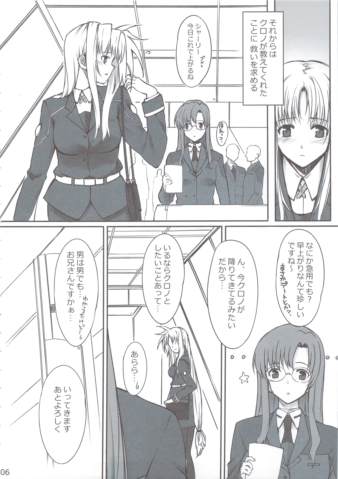 IMAGINE SHOP ~Fate-chan no Izonshou~ page 5 full