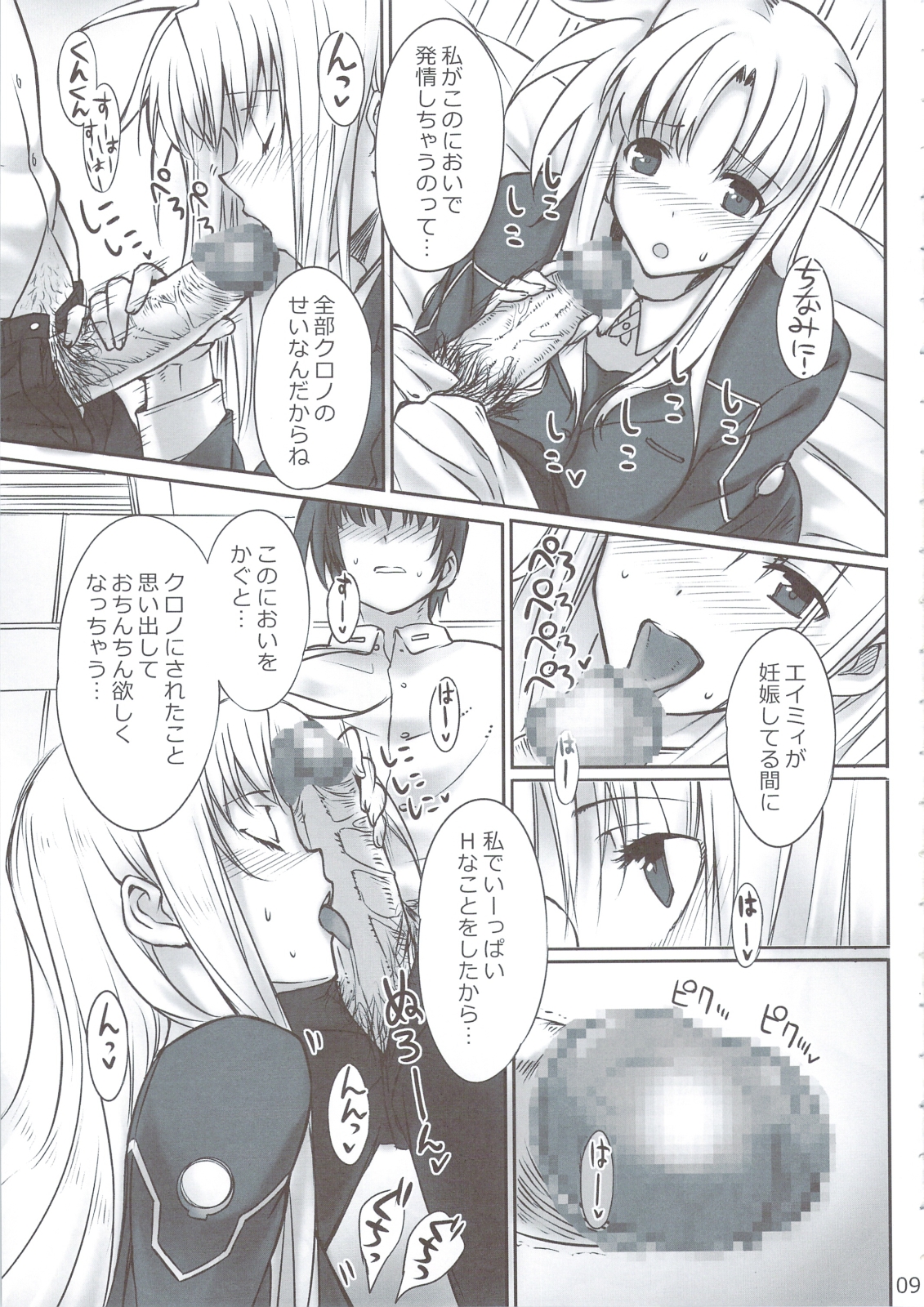 IMAGINE SHOP ~Fate-chan no Izonshou~ page 8 full