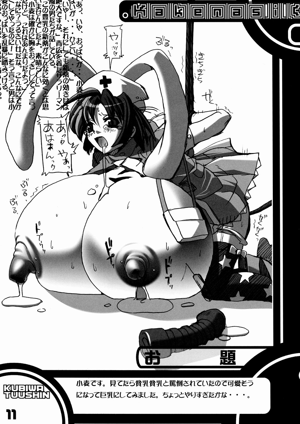 Kubiwa Tsuushin Vol. 7 page 11 full