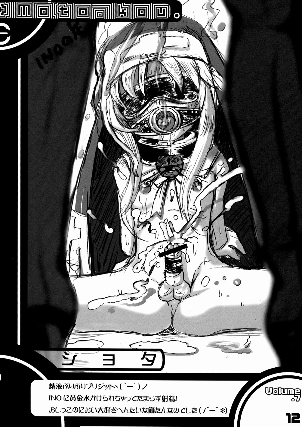 Kubiwa Tsuushin Vol. 7 page 12 full