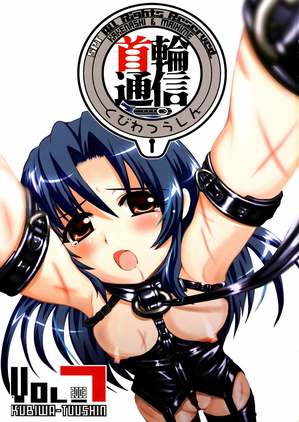 Kubiwa Tsuushin Vol. 7 page 3 full