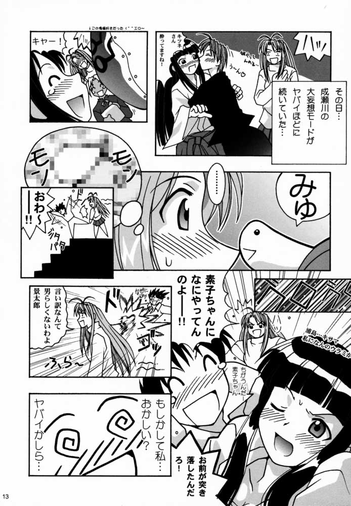 Yukemuri Daiou page 12 full