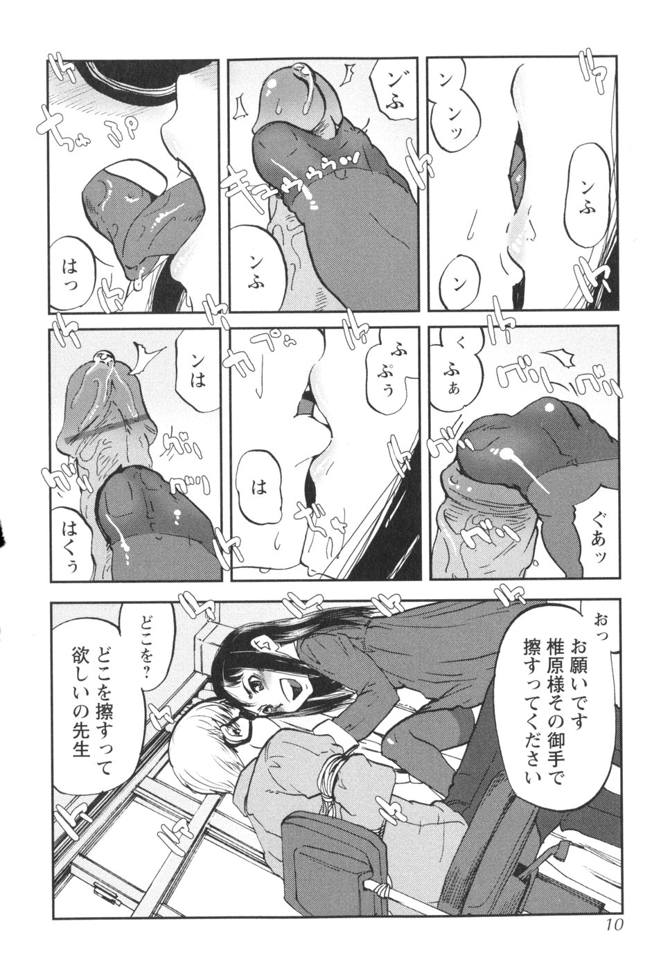 Sounyuu Girl page 12 full
