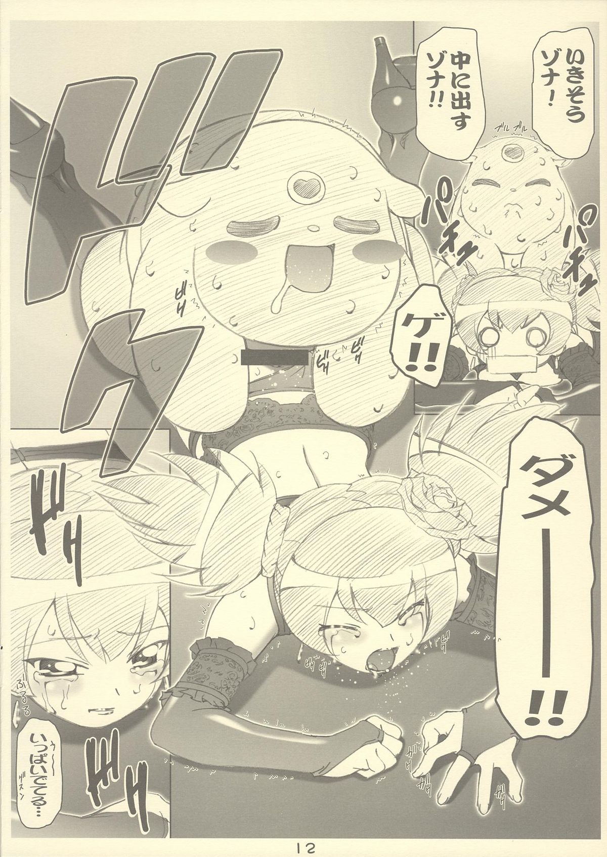 Kuromisama Daikatsuyaku!! page 12 full