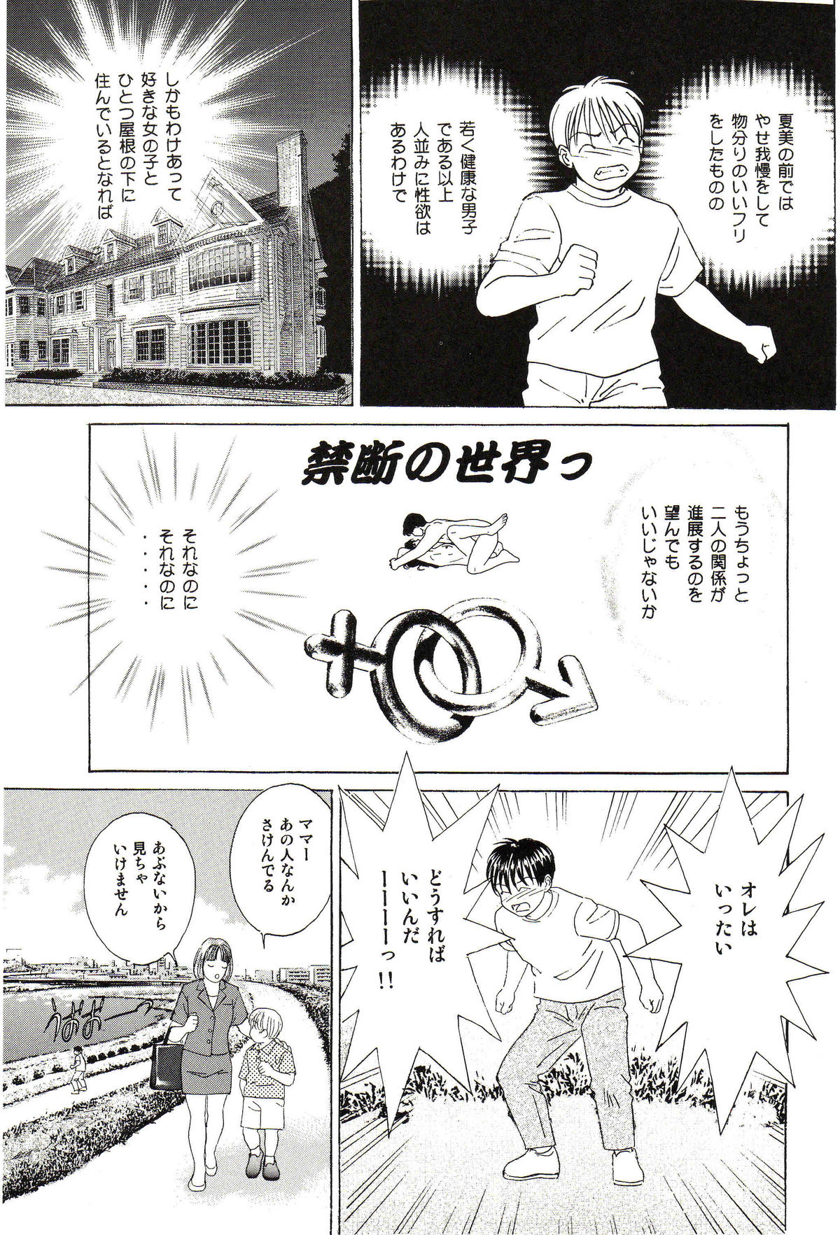 DELICATE FANTASY 1 page 10 full