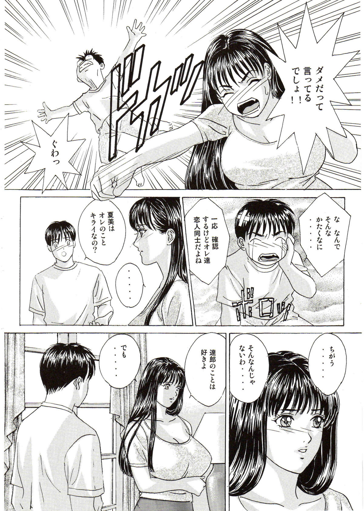 DELICATE FANTASY 1 page 7 full