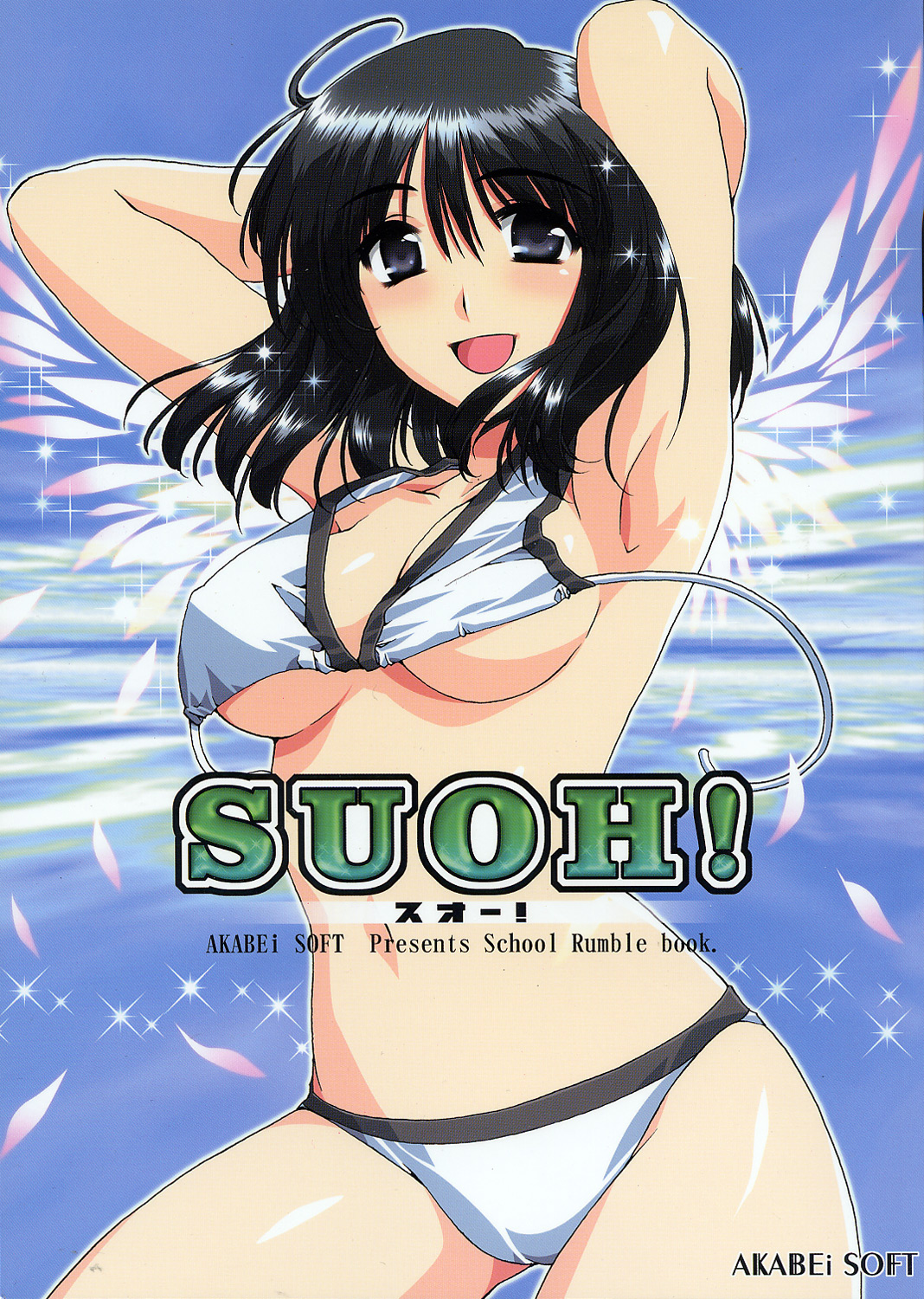 SUOH! page 1 full