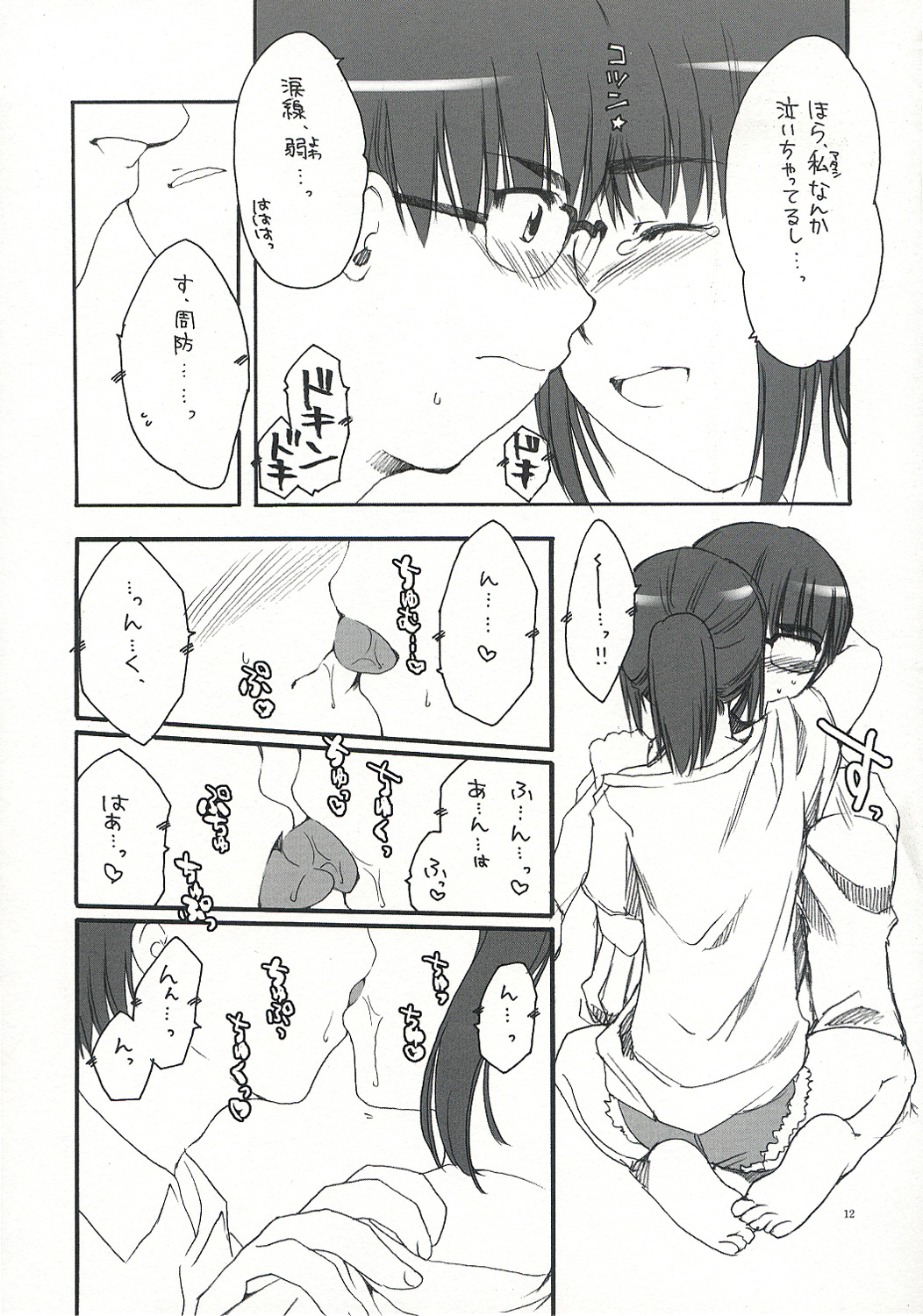 SUOH! page 11 full