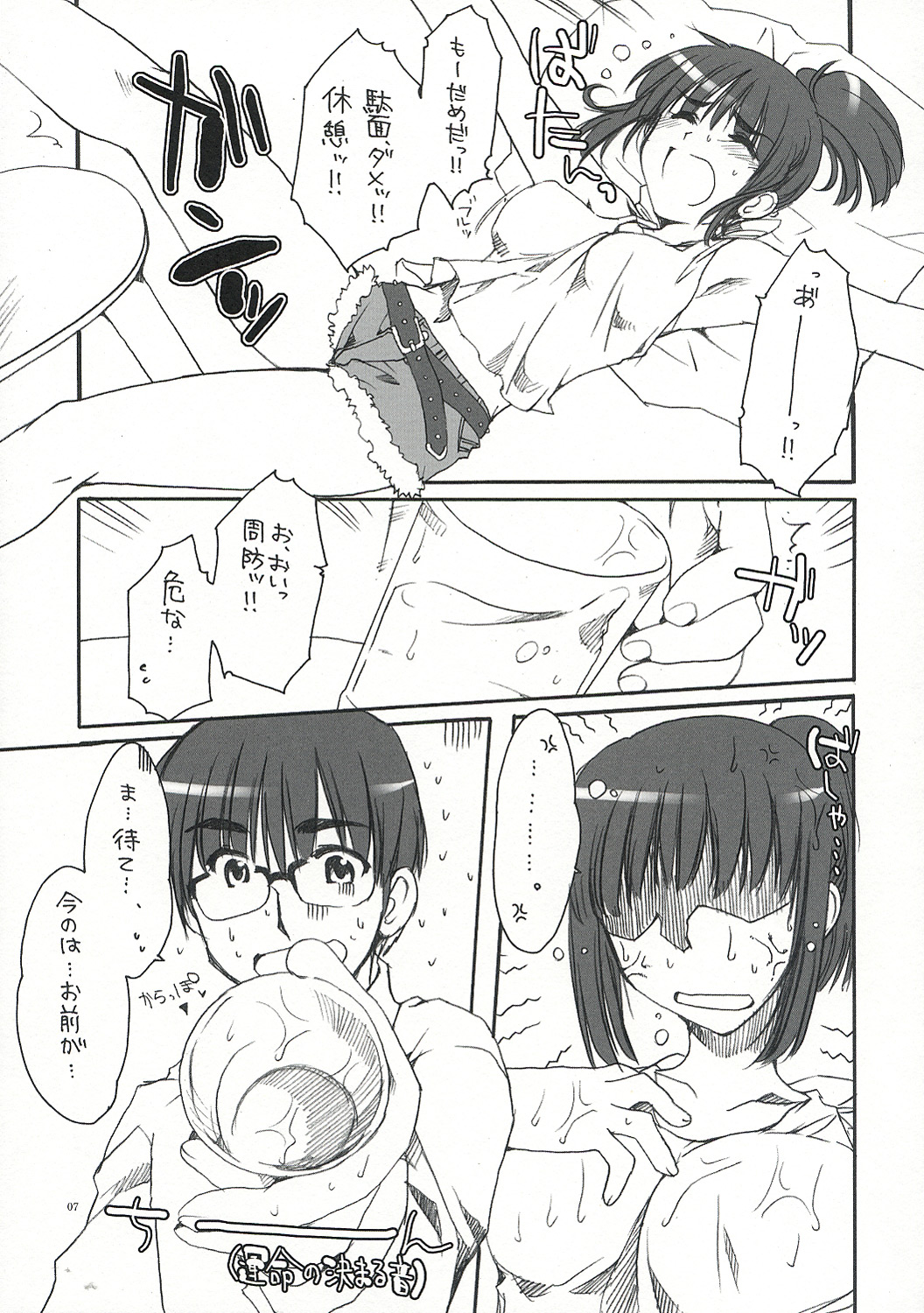 SUOH! page 6 full