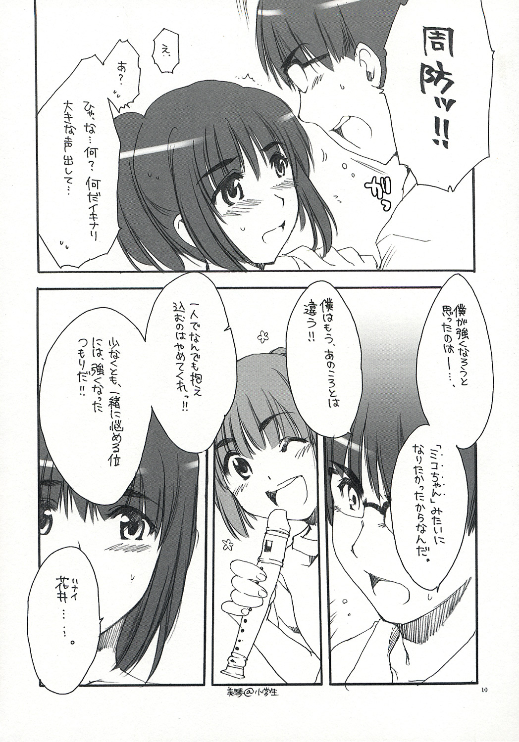 SUOH! page 9 full
