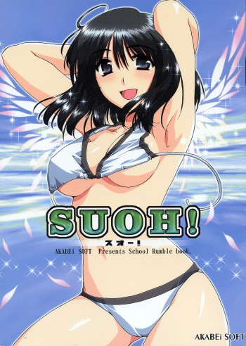 (SC23) [AKABEi SOFT (Alpha)] SUOH! (School Rumble) cover