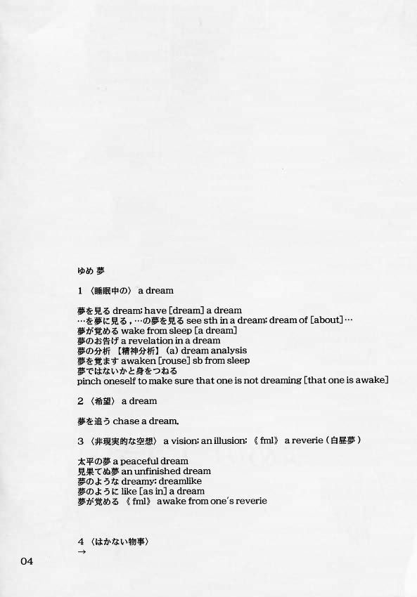 yume no tsuduki page 3 full