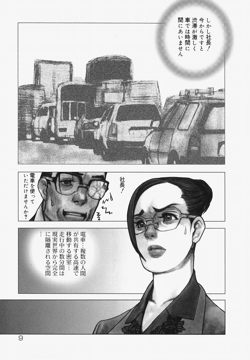 Erotesque page 12 full