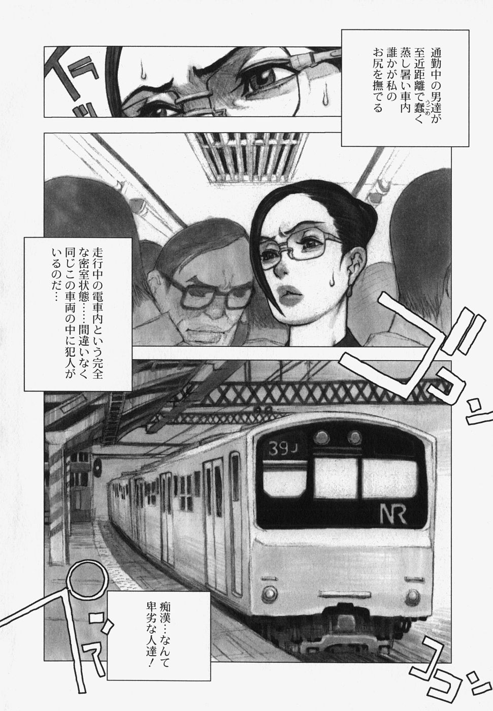 Erotesque page 9 full