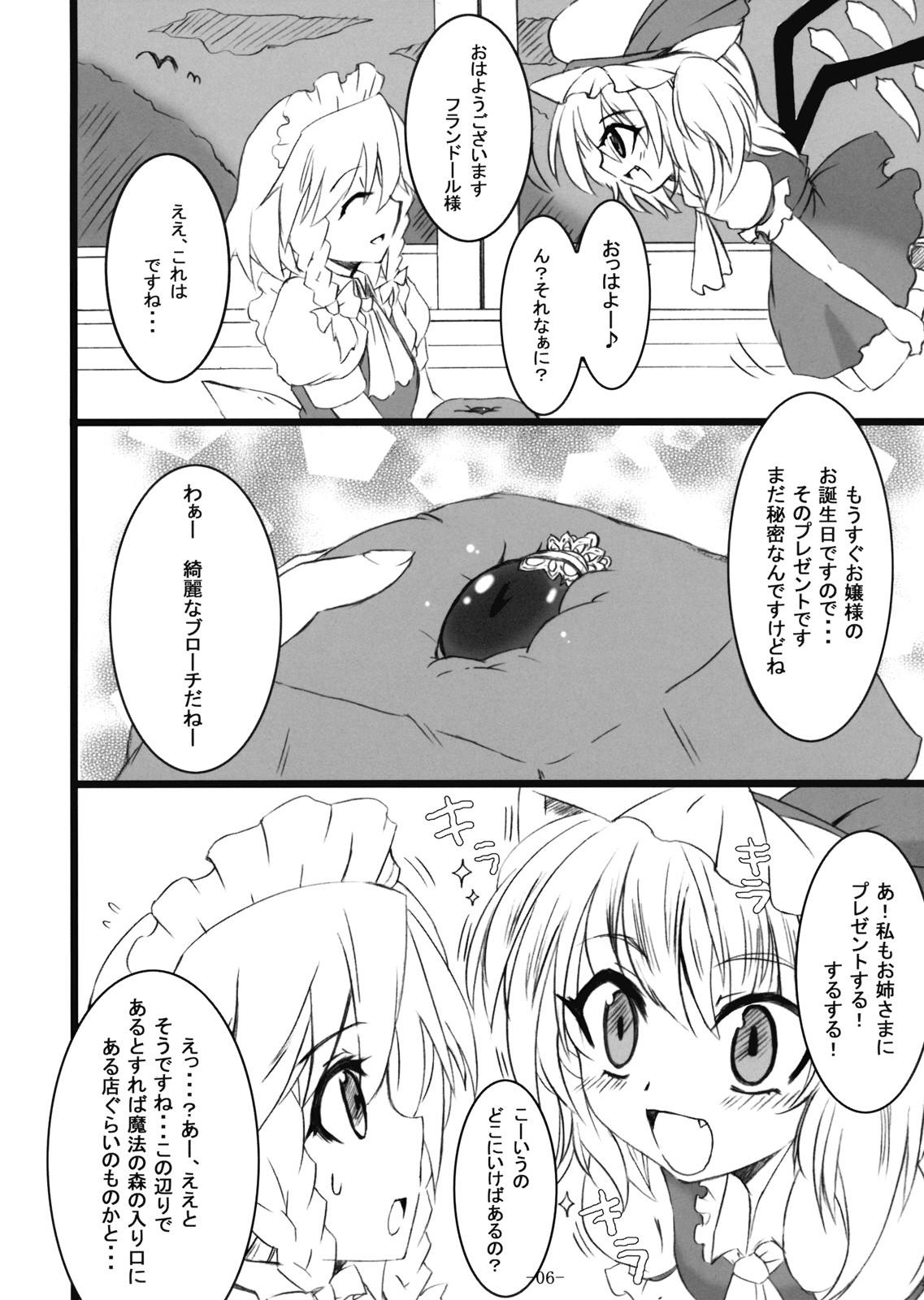 Gensou Enkou -Flandre- page 6 full